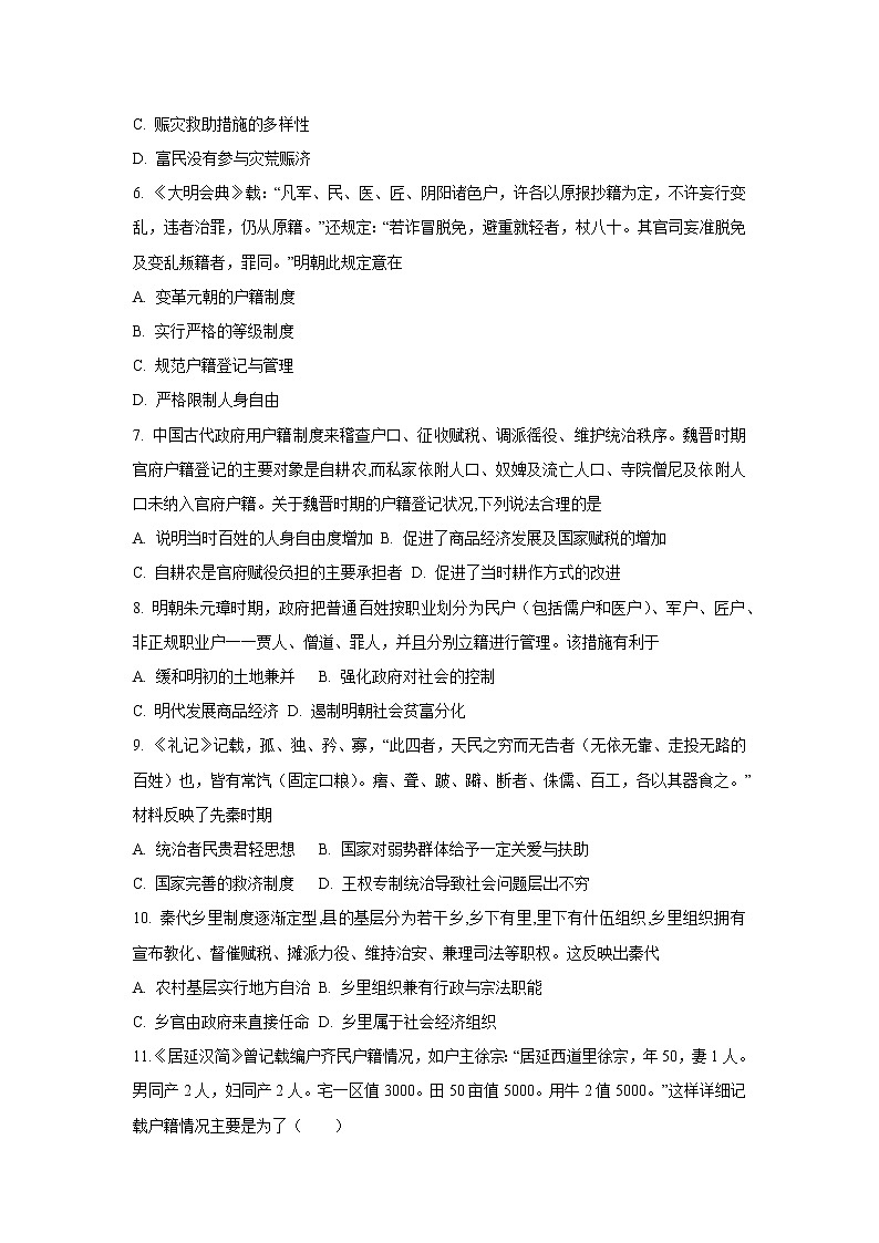 第17课 中国古代的户籍制度与社会治理(重点练)(原卷版)-2022-2023学年高二历史十分钟同步课堂专练(选择性必修1国家制度与社会治理)第2页