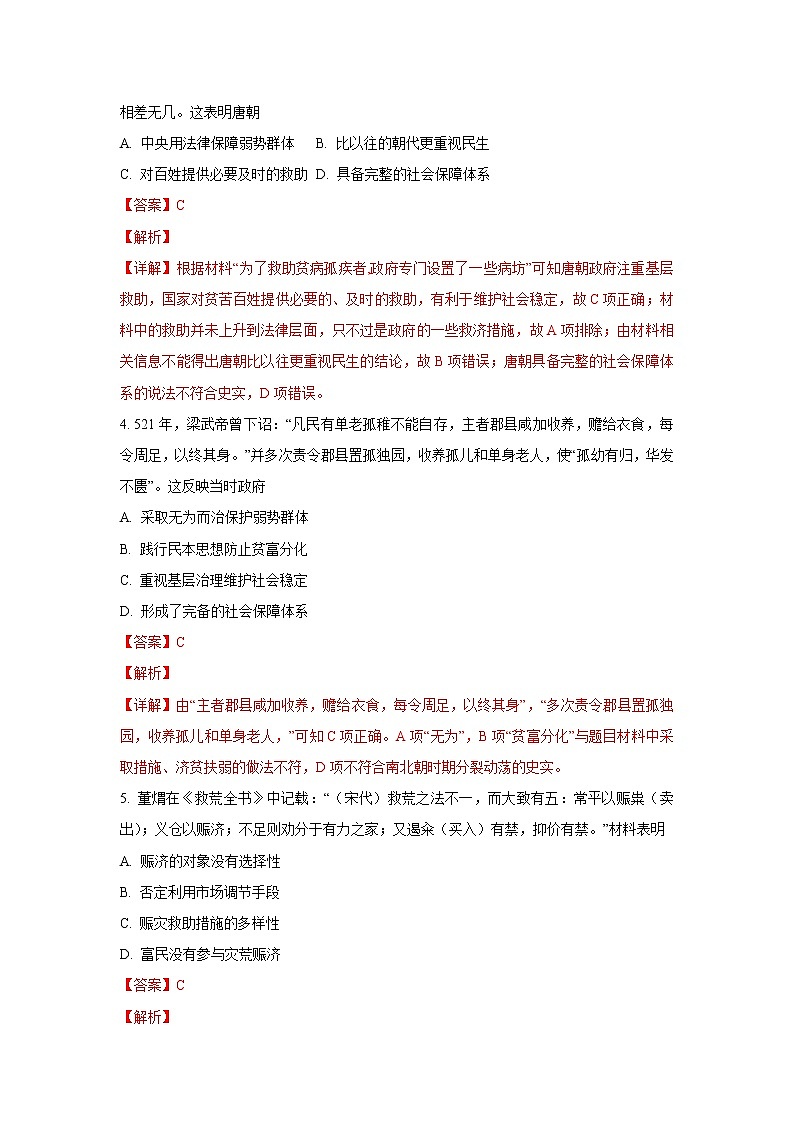 第17课 中国古代的户籍制度与社会治理(重点练)(解析版)-2022-2023学年高二历史十分钟同步课堂专练(选择性必修1国家制度与社会治理)第2页
