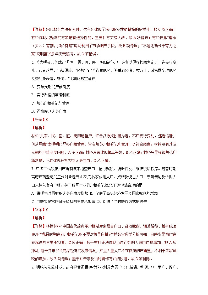 第17课 中国古代的户籍制度与社会治理(重点练)(解析版)-2022-2023学年高二历史十分钟同步课堂专练(选择性必修1国家制度与社会治理)第3页