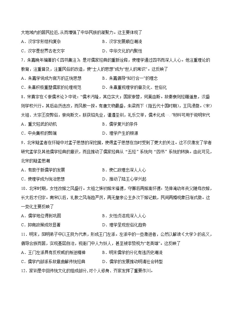 第1课+中华优秀传统文化的内涵与特点-2022-2023学年高二历史课后培优练(选择性必修3文化交流与传播)02