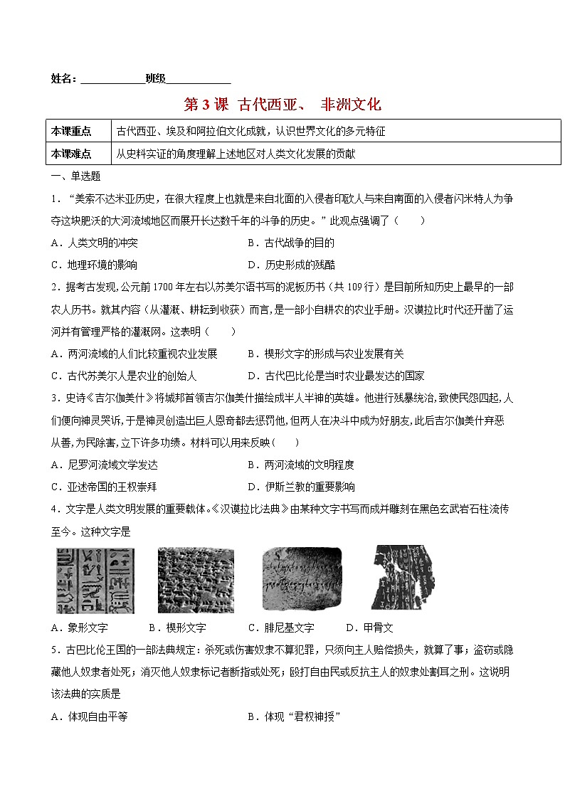 第3课 古代西亚、 非洲文化(原卷版)第1页