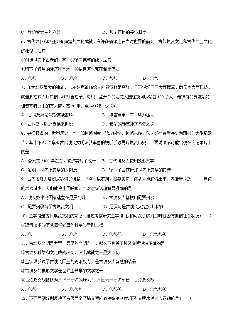 第3课 古代西亚、 非洲文化(原卷版)第2页