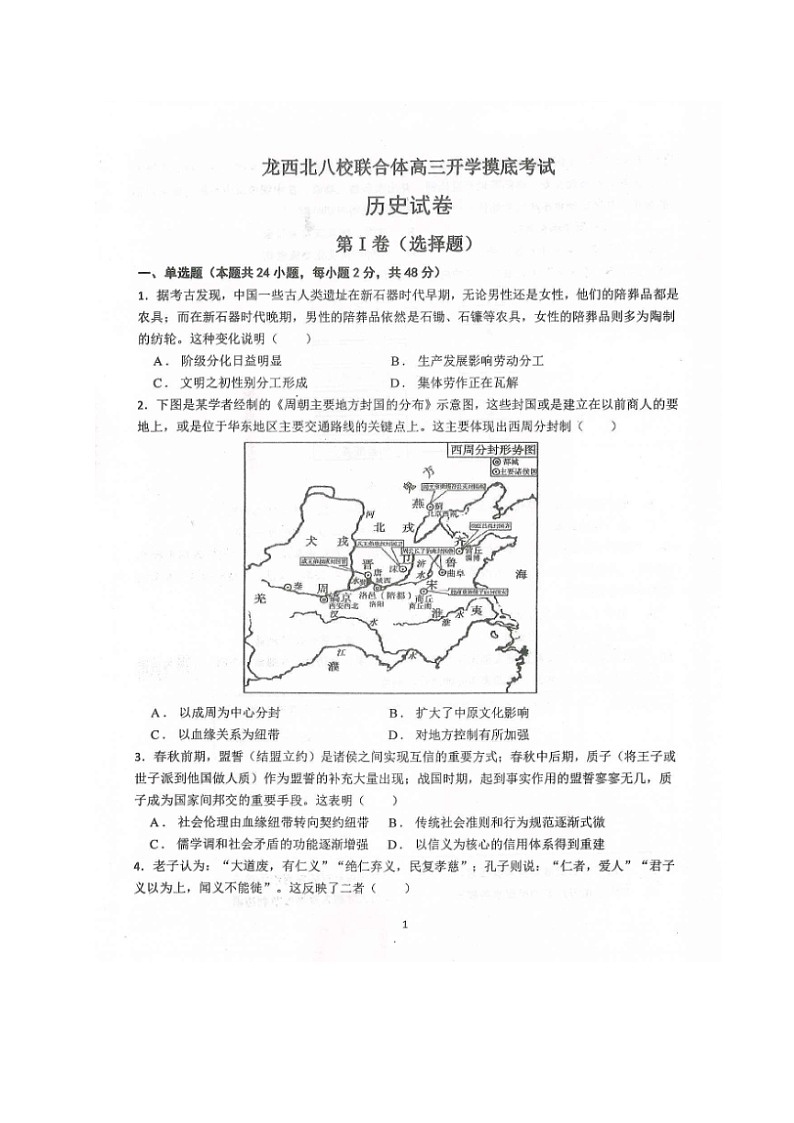 黑龙江省龙西北八校联合体2022-2023学年高三上学期开学考试历史试题第1页
