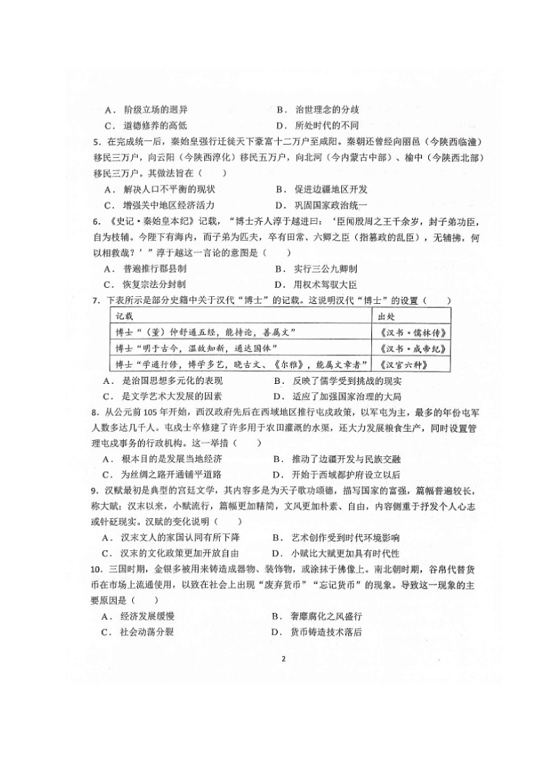 黑龙江省龙西北八校联合体2022-2023学年高三上学期开学考试历史试题第2页