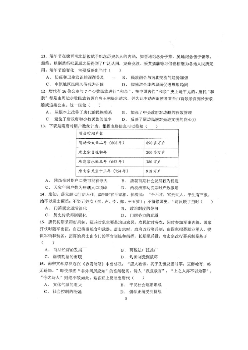 黑龙江省龙西北八校联合体2022-2023学年高三上学期开学考试历史试题第3页