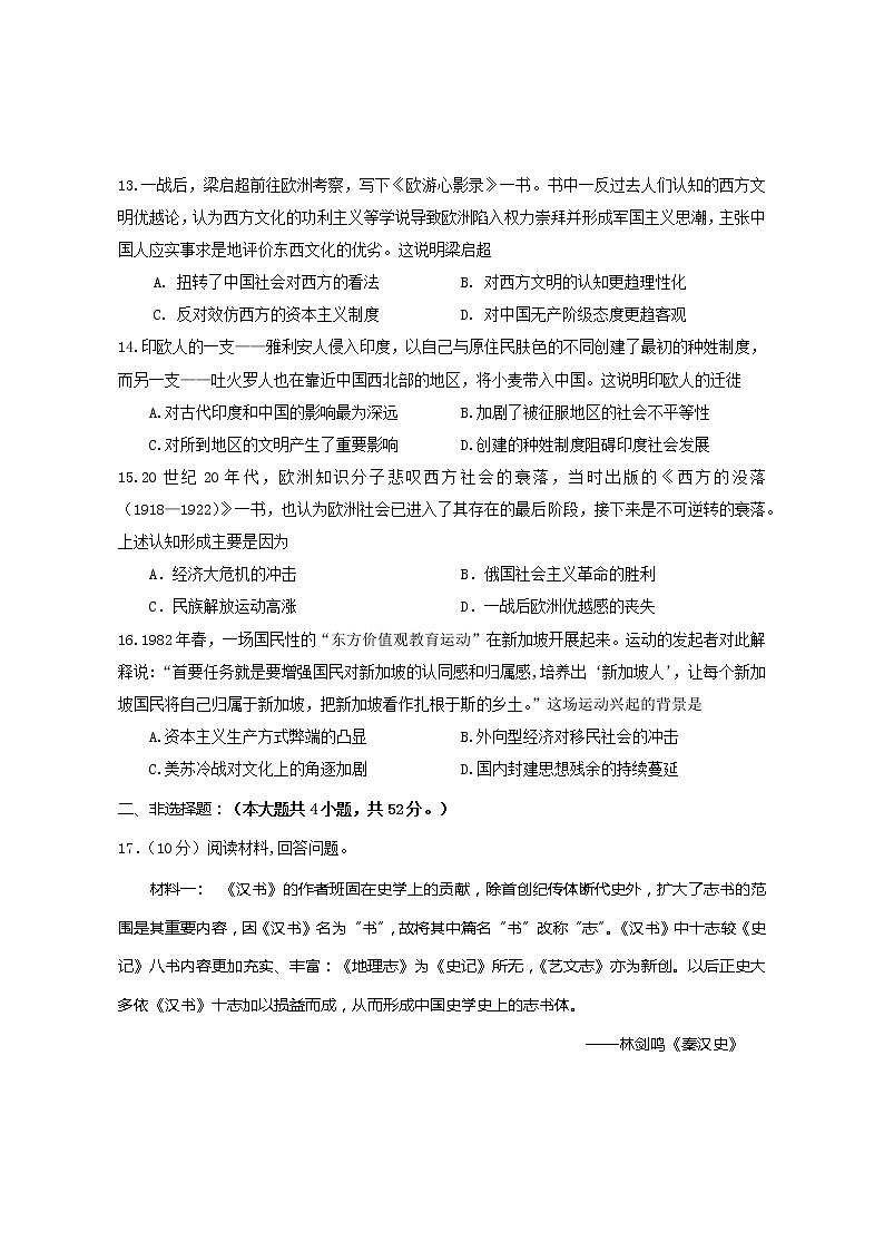 湖南省宁乡市2021-2022学年高二下学期期末考试历史试题第3页