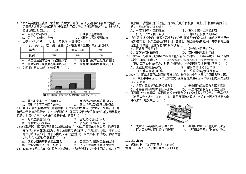 江西省金溪县第一中学2022-2023学年高二上学期开学考历史试卷02