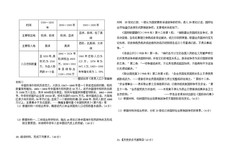 江西省金溪县第一中学2022-2023学年高二上学期开学考历史试卷03