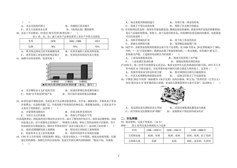 江西省金溪县第一中学2022-2023学年高二上学期开学考历史试卷02