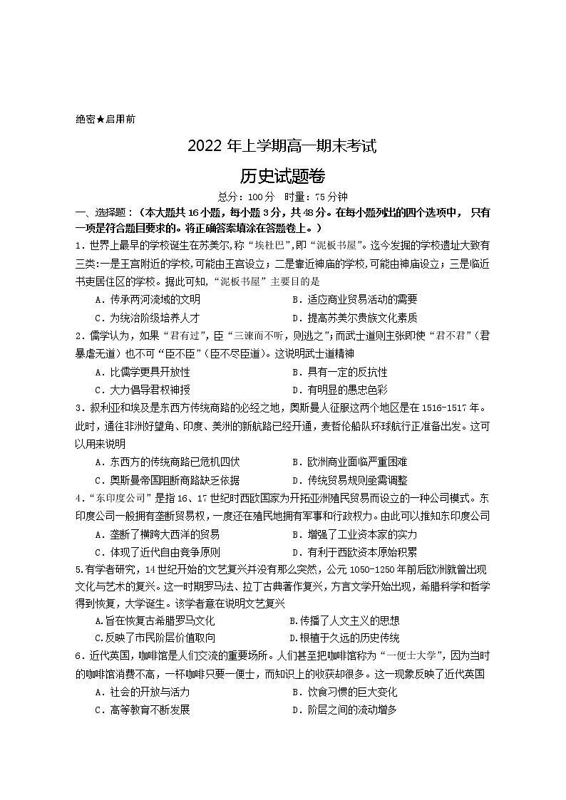 湖南省长沙市宁乡市2021-2022学年高一下学期期末考试历史试题01
