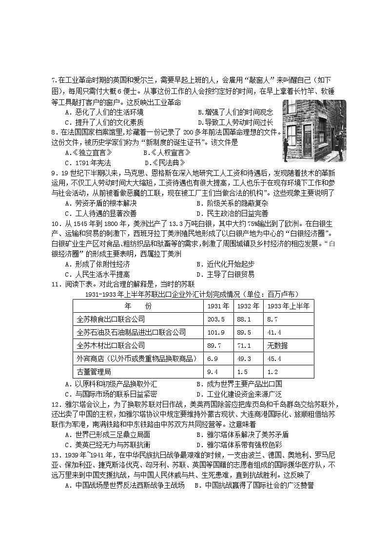 湖南省长沙市宁乡市2021-2022学年高一下学期期末考试历史试题02