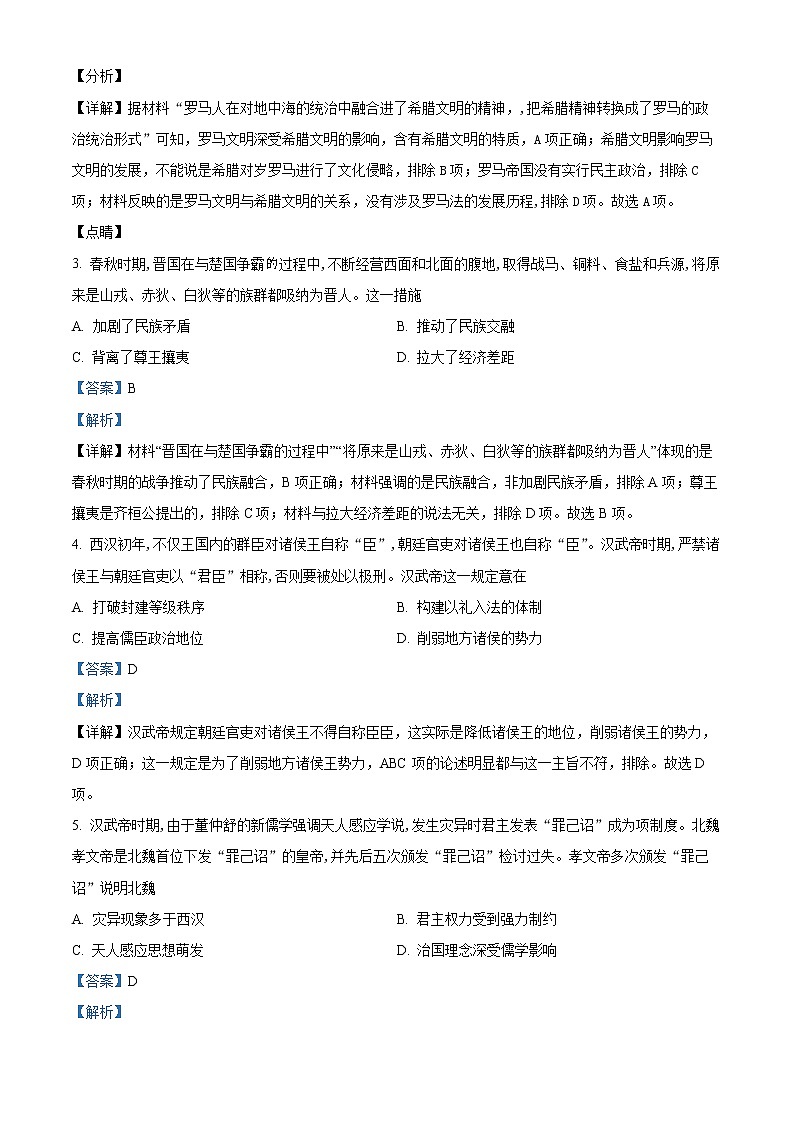 精品解析:山东省临沂市兰山区2022学年高三上学期开学考试历史试题(解析版)第2页