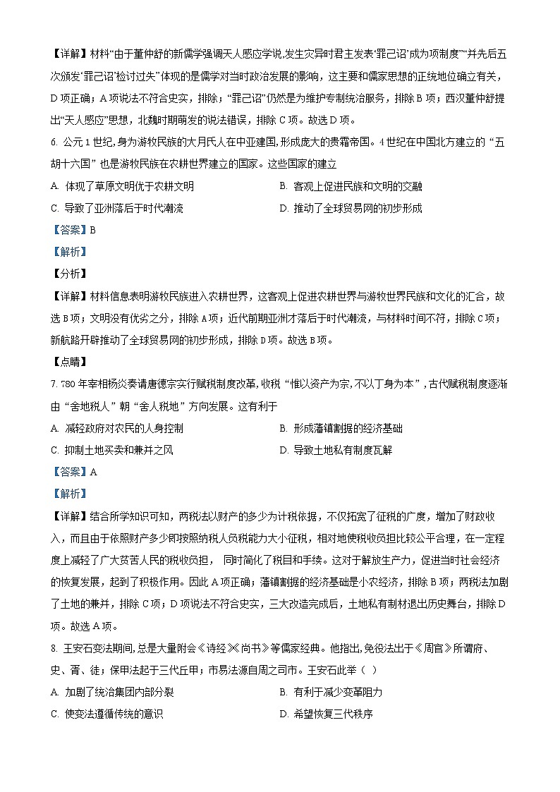 精品解析:山东省临沂市兰山区2022学年高三上学期开学考试历史试题(解析版)第3页