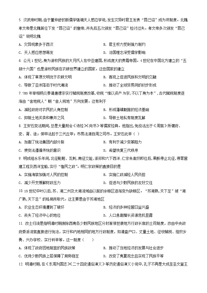 精品解析:山东省临沂市兰山区2022学年高三上学期开学考试历史试题(原卷版)第2页