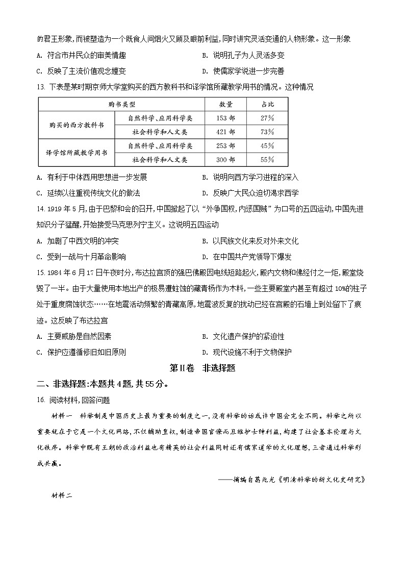 精品解析:山东省临沂市兰山区2022学年高三上学期开学考试历史试题(原卷版)第3页