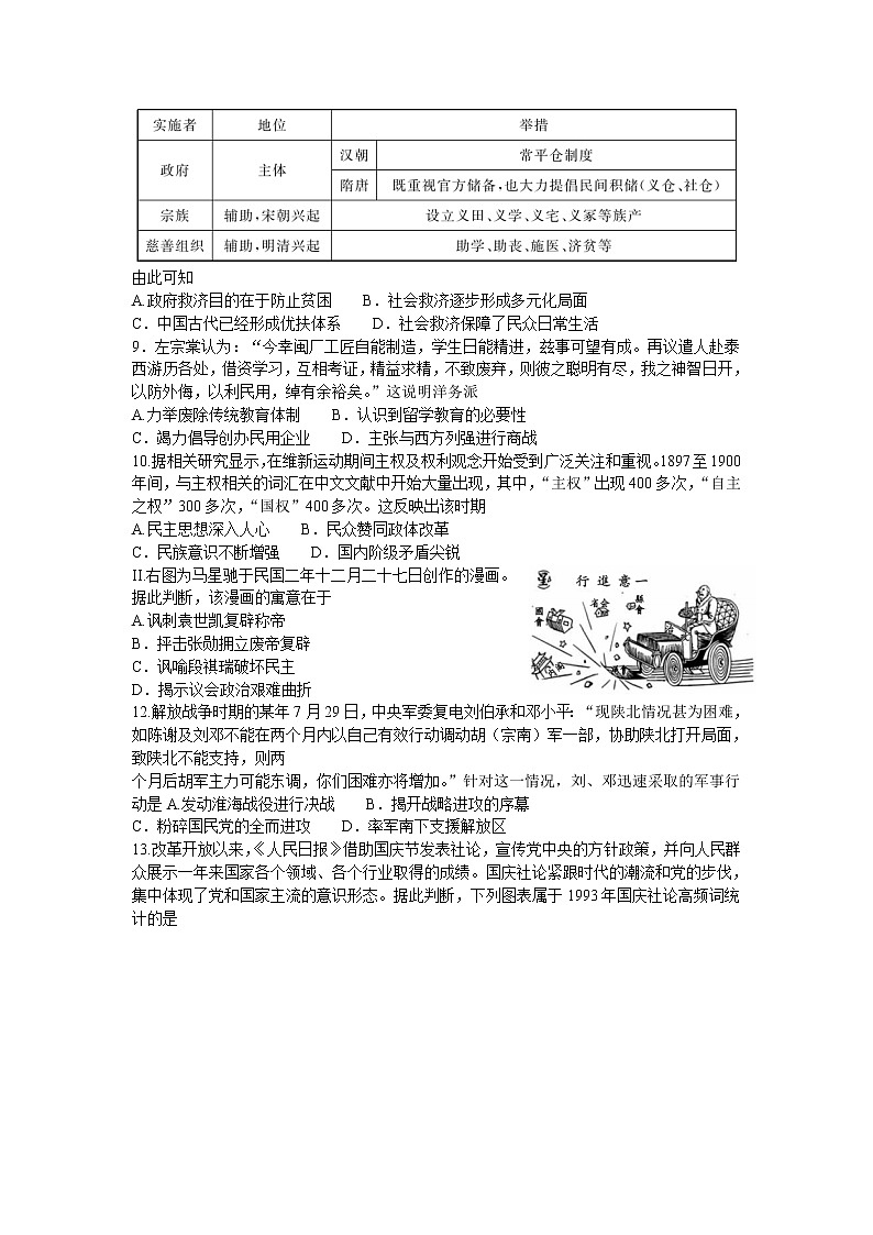 2023蚌埠高三上学期第一次教学质量检查试题历史含答案02
