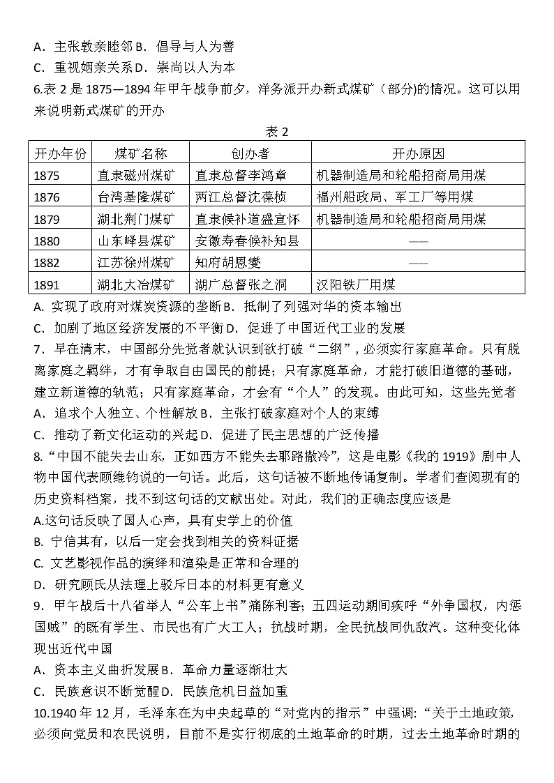 2022苏州高二下学期期末学业质量阳光指标调研(延期)试题(8月)历史含答案02