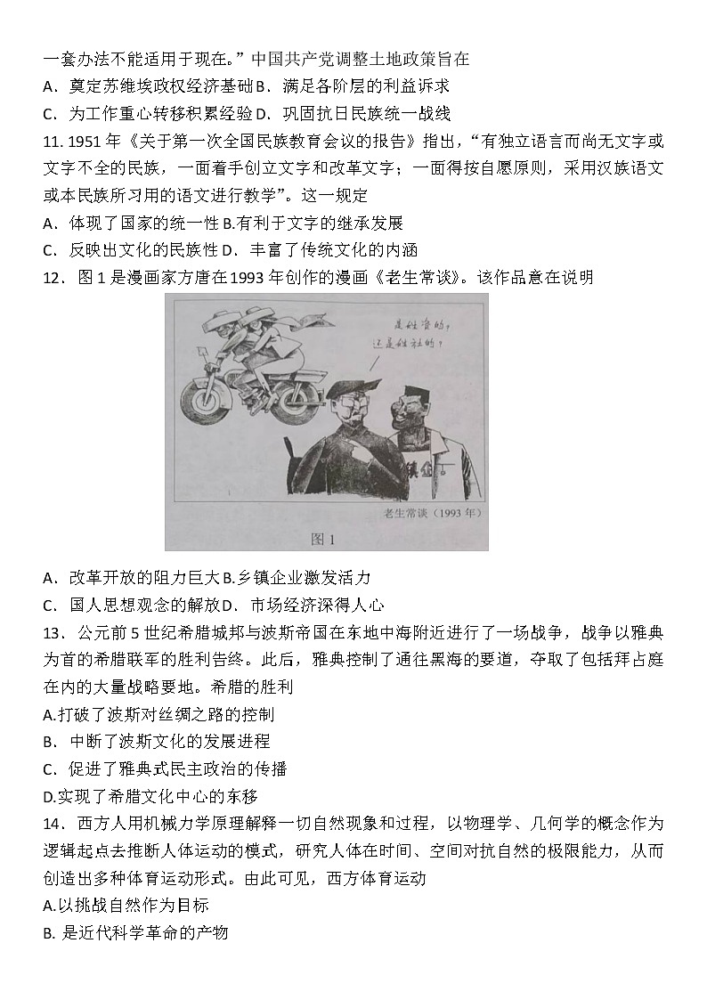 2022苏州高二下学期期末学业质量阳光指标调研(延期)试题(8月)历史含答案03