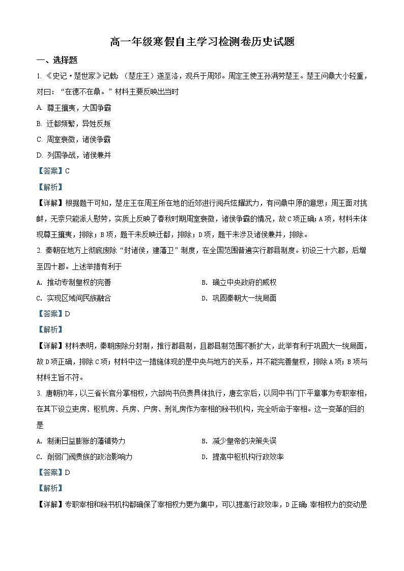 2022运城芮城县芮城中学高一下学期开学检测历史试题含答案第1页