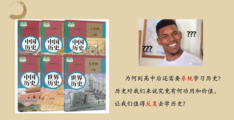 2022-2023学年统编版(2019)高中历史必修中外历史纲要上册高一上学期导言课 课件01