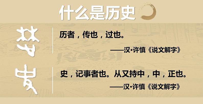 2022-2023学年统编版(2019)高中历史必修中外历史纲要上册高一上学期导言课 课件05