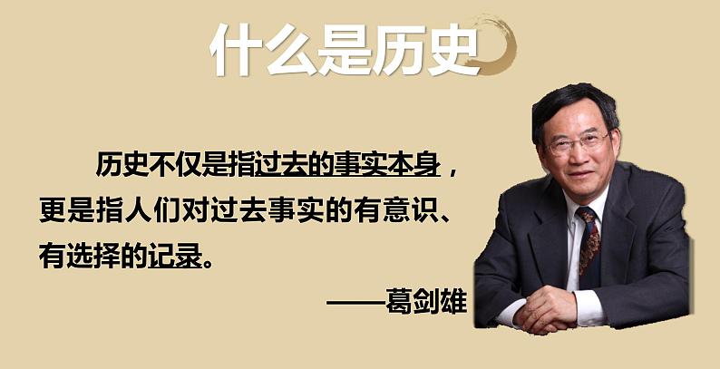 2022-2023学年统编版(2019)高中历史必修中外历史纲要上册高一上学期导言课 课件06