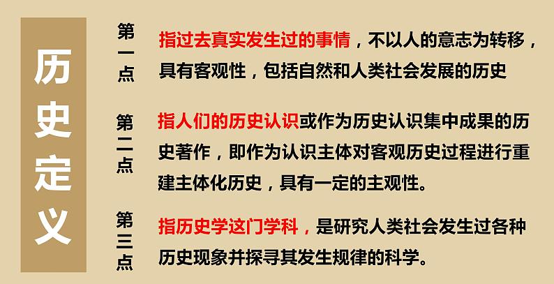 2022-2023学年统编版(2019)高中历史必修中外历史纲要上册高一上学期导言课 课件07