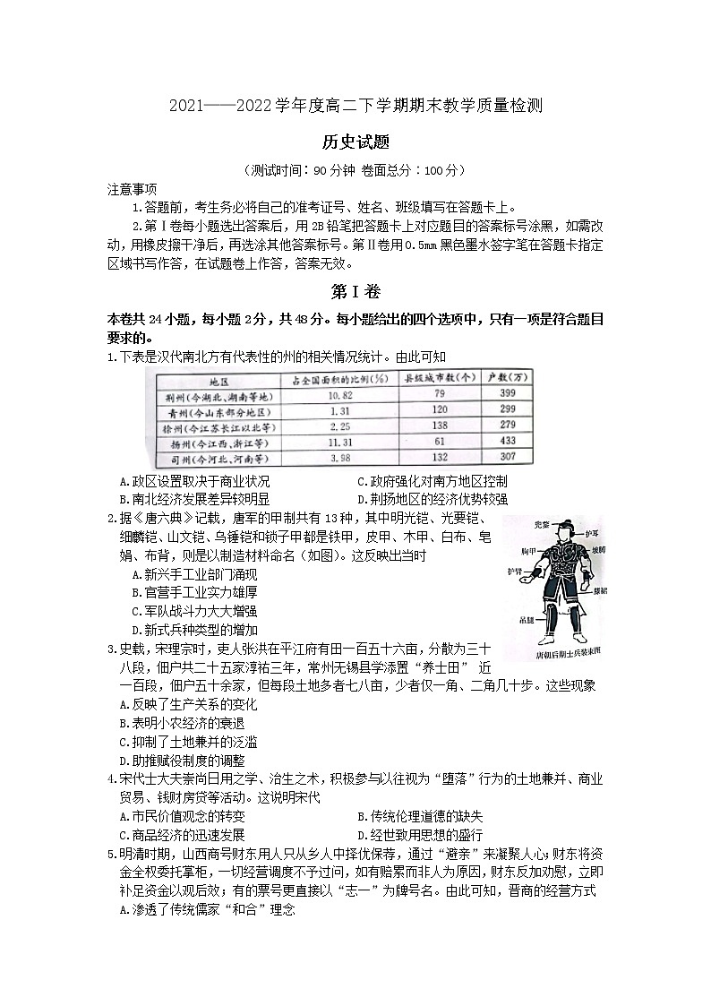 河南省信阳市2021-2022学年高二下学期期末考试历史试题01