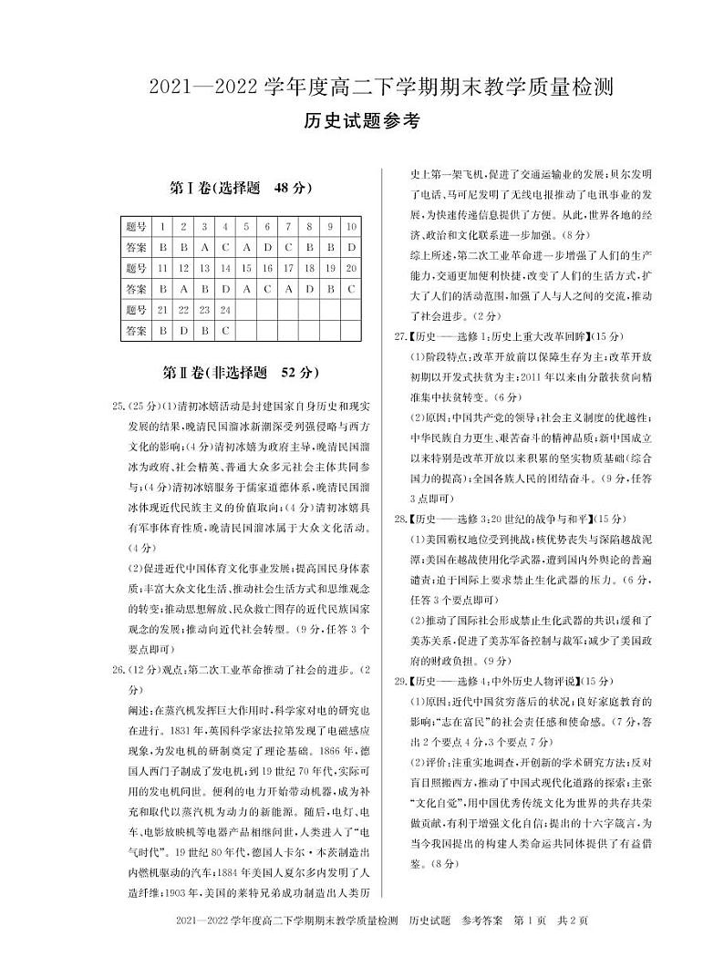 河南省信阳市2021-2022学年高二下学期期末考试历史试题01