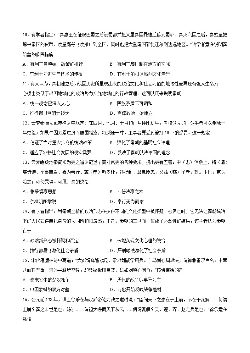第3课 秦统一多民族封建国家的建立-2022-2023学年高一中外历史纲要上册课后培优练(统编版)03
