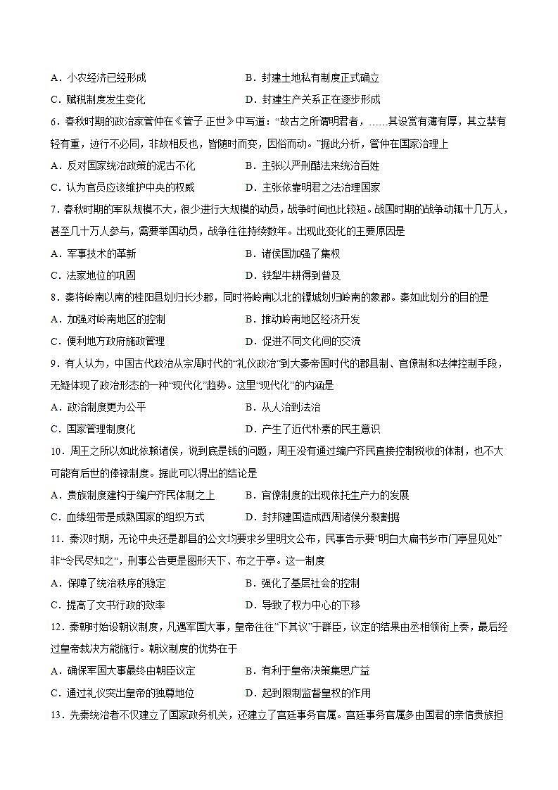 第一单元 从中华文明起源到秦汉统一多民族封建国家的建立与巩固(单元培优)-2022-2023学年高一中外历史纲要上册课后培优练(统编版)02