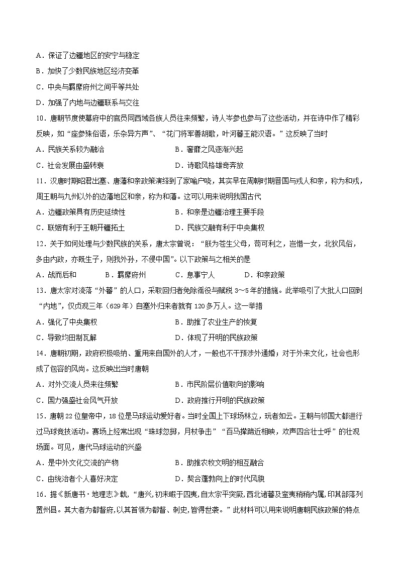 第6课 从隋唐盛世到五代十国-2022-2023学年高一中外历史纲要上册课后培优练(统编版)第3页
