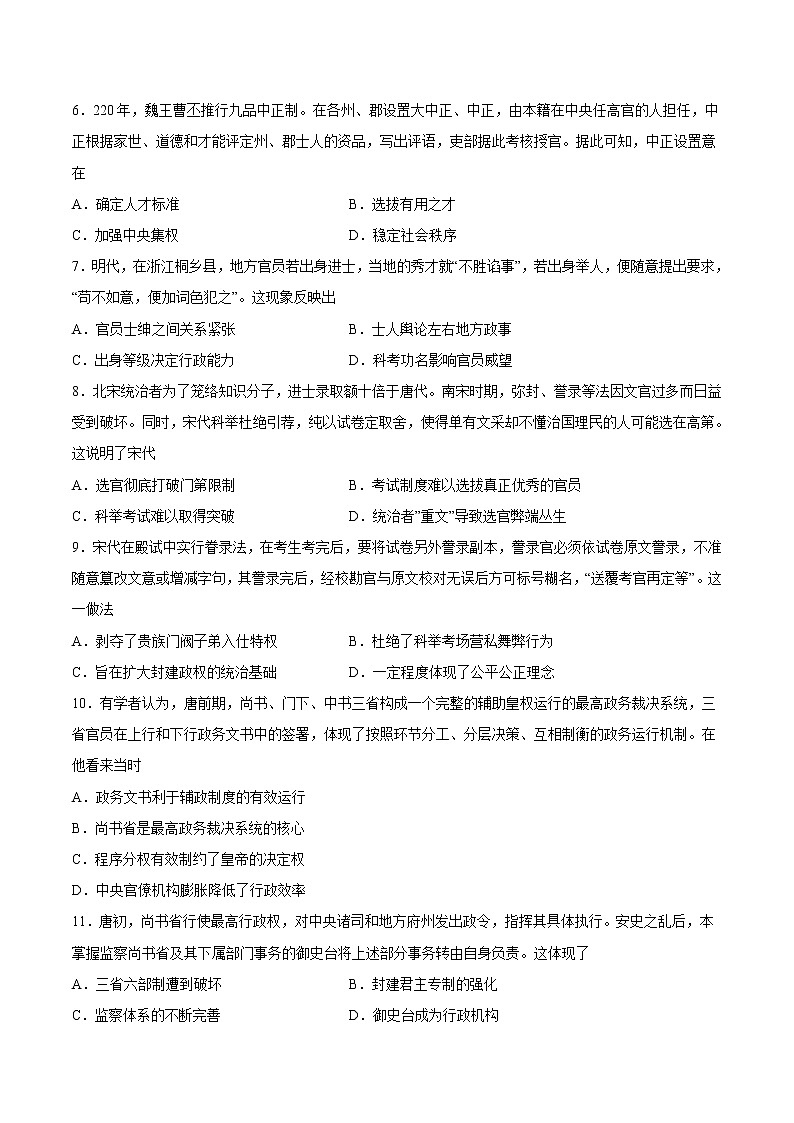 第7课 隋唐制度的变化与创新-2022-2023学年高一中外历史纲要上册课后培优练(统编版)02