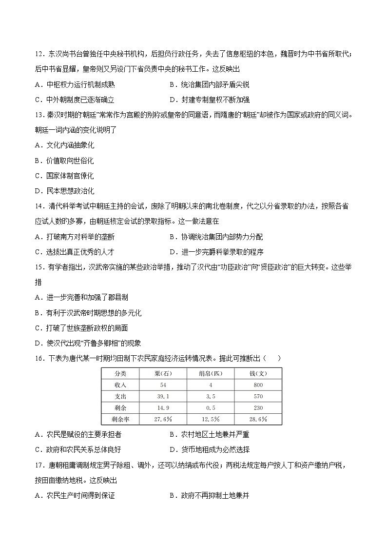 第7课 隋唐制度的变化与创新-2022-2023学年高一中外历史纲要上册课后培优练(统编版)03