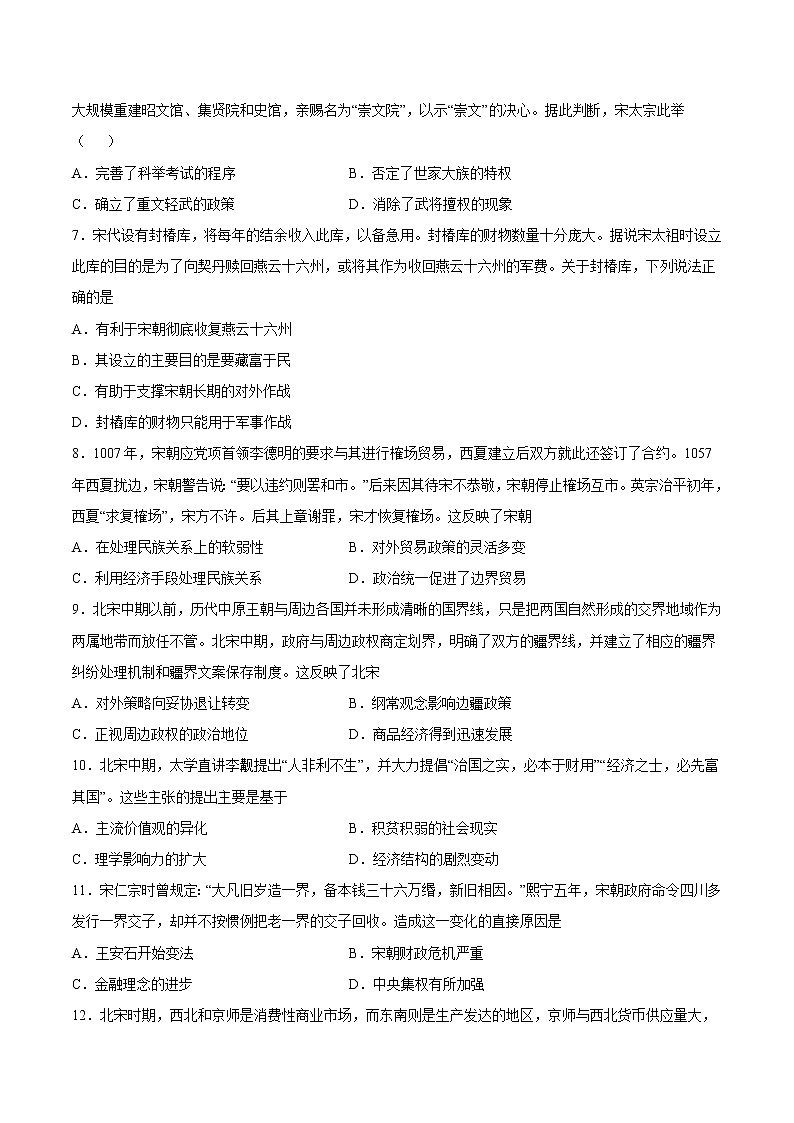 第9课 两宋的政治和军事-2022-2023学年高一中外历史纲要上册课后培优练(统编版)第2页