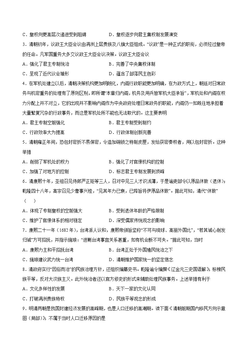 第14课 清朝前中期的鼎盛与危机-2022-2023学年高一中外历史纲要上册课后培优练(统编版)02