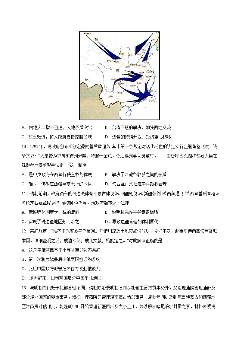 第14课 清朝前中期的鼎盛与危机-2022-2023学年高一中外历史纲要上册课后培优练(统编版)03