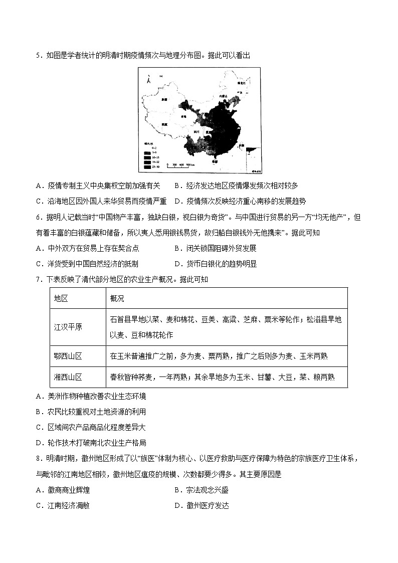第15课 明至清中叶的经济与文化-2022-2023学年高一中外历史纲要上册课后培优练(统编版)第2页