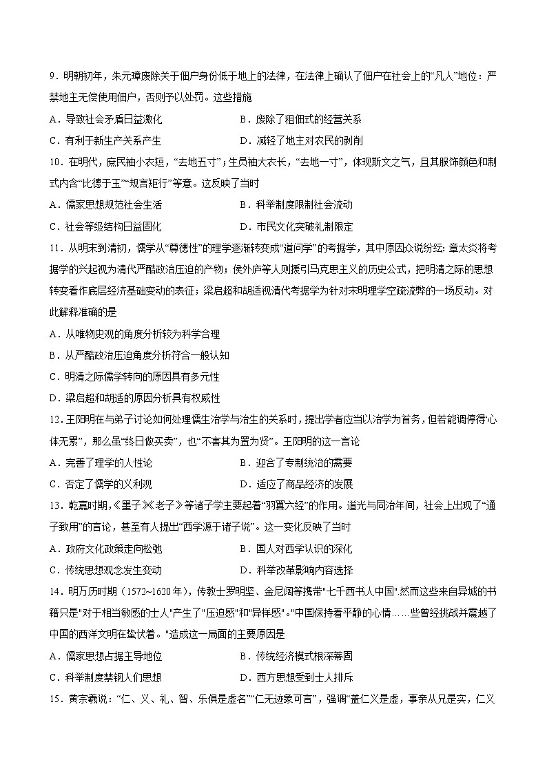 第15课 明至清中叶的经济与文化-2022-2023学年高一中外历史纲要上册课后培优练(统编版)第3页