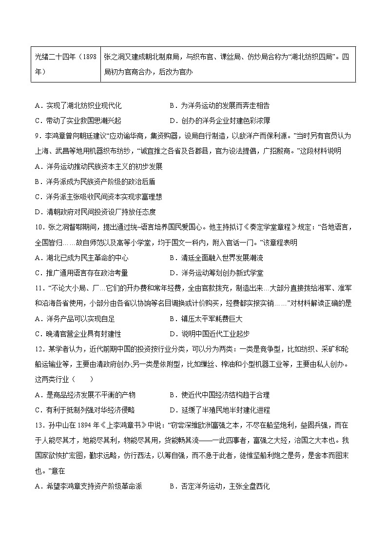 第17课 国家出路的探索与列强侵略的加剧-2022-2023学年高一中外历史纲要上册课后培优练(统编版)第3页