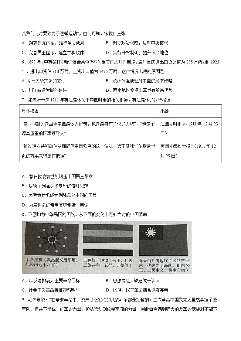 第六单元 辛亥革命和中华民国建立(单元培优)-2022-2023学年高一中外历史纲要上册课后培优练(统编版)第2页