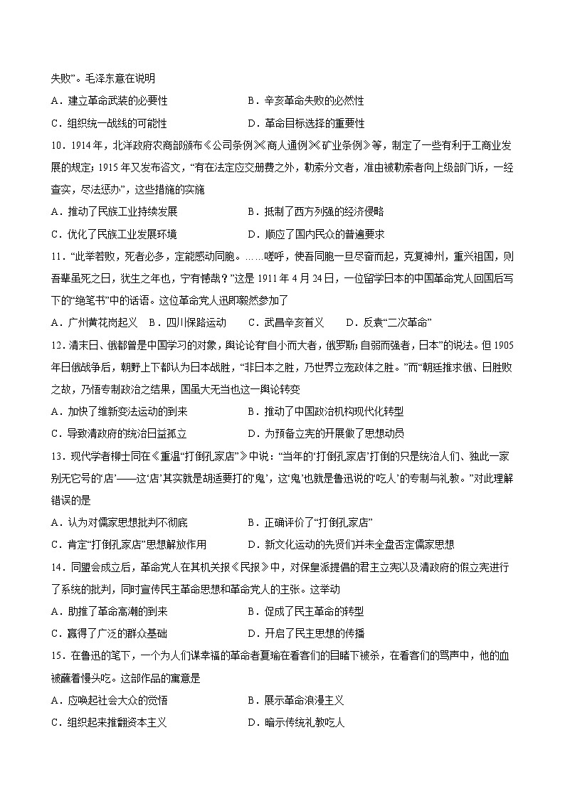 第六单元 辛亥革命和中华民国建立(单元培优)-2022-2023学年高一中外历史纲要上册课后培优练(统编版)第3页