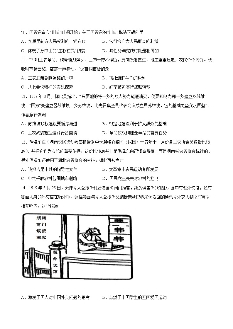 第七单元 中国共产党成立与新民主主义革命兴起（单元培优）-2022-2023学年高一中外历史纲要上册课后培优练（统编版）03