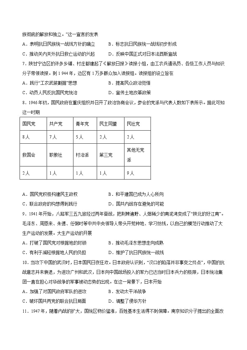 第八单元中华民族的抗日战争和人民解放战争(单元培优)-2022-2023学年高一中外历史纲要上册课后培优练(统编版)第2页