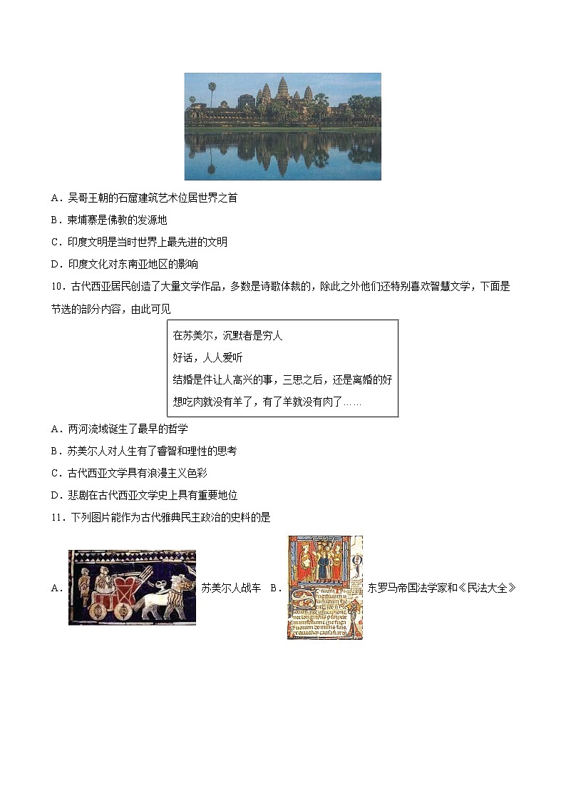 第一单元 古代文明的产生与发展(A卷·夯实基础)-2022-2023学年高一历史同步单元AB卷(中外历史纲要下)03