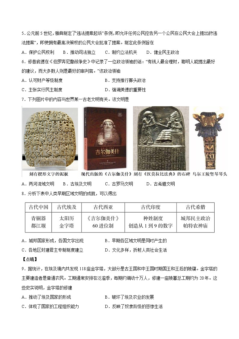 第一单元 古代文明的产生与发展(B卷·提升能力)-2022-2023学年高一历史同步单元AB卷(中外历史纲要下)02