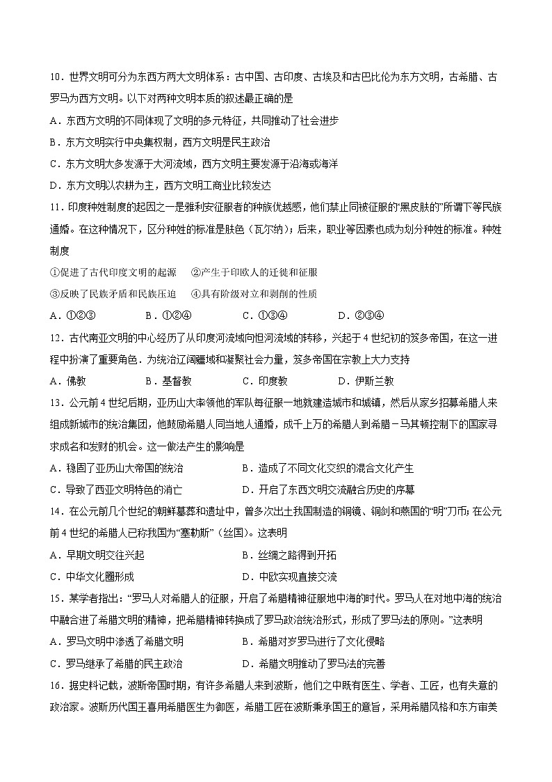 第一单元 古代文明的产生与发展(B卷·提升能力)-2022-2023学年高一历史同步单元AB卷(中外历史纲要下)03