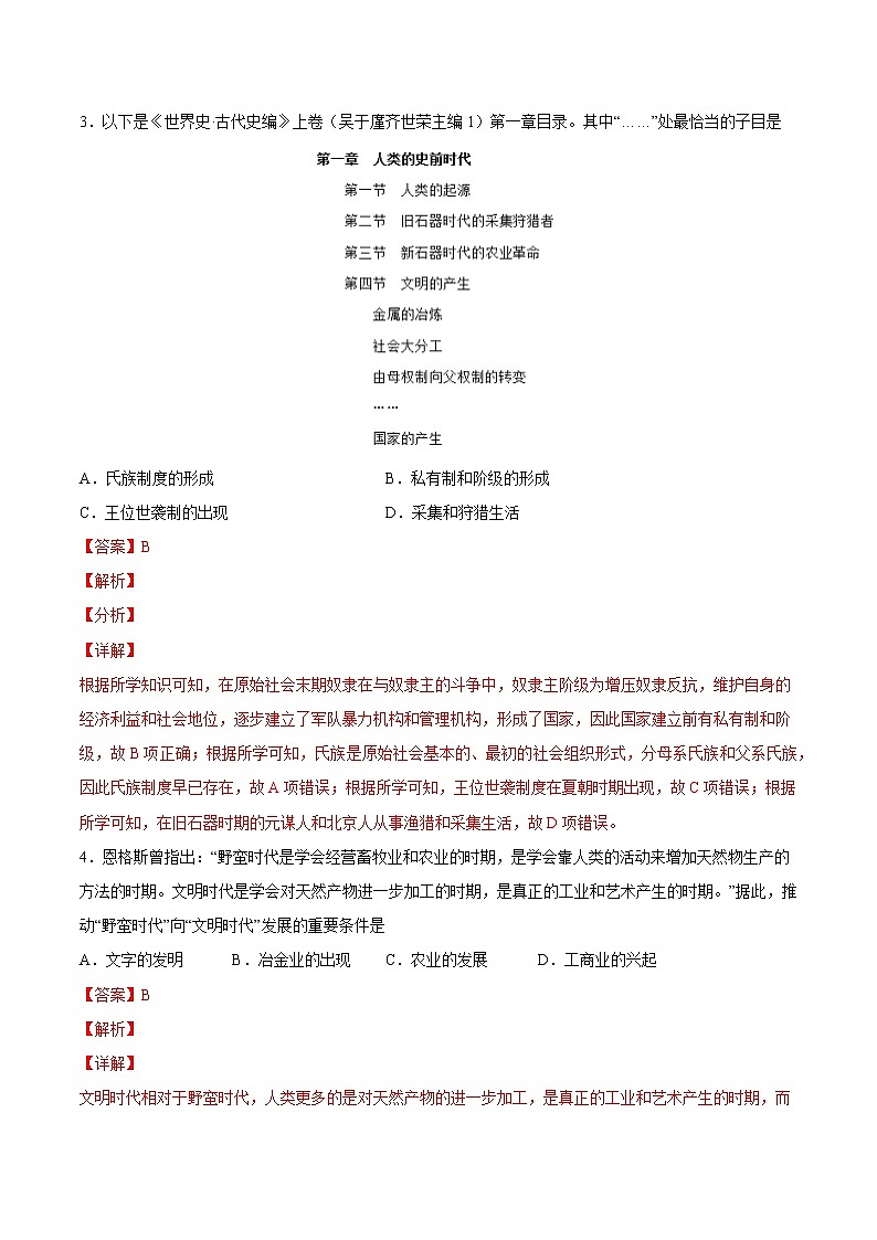 第一单元 古代文明的产生与发展(B卷·提升能力)-2022-2023学年高一历史同步单元AB卷(中外历史纲要下)02