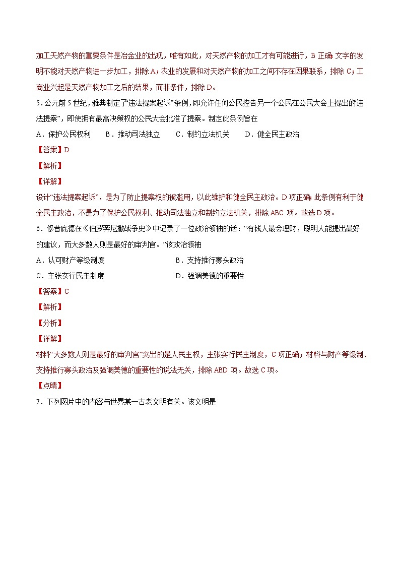 第一单元 古代文明的产生与发展(B卷·提升能力)-2022-2023学年高一历史同步单元AB卷(中外历史纲要下)03