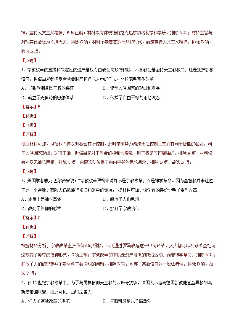 第四单元 资本主义制度的确立(A卷·夯实基础)-2022-2023学年高一历史同步单元AB卷(中外历史纲要下)02